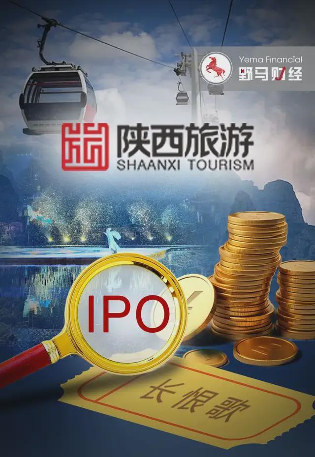 陕西文旅IPO冲刺：手握《长恨歌》，前四川首富刘永好入局