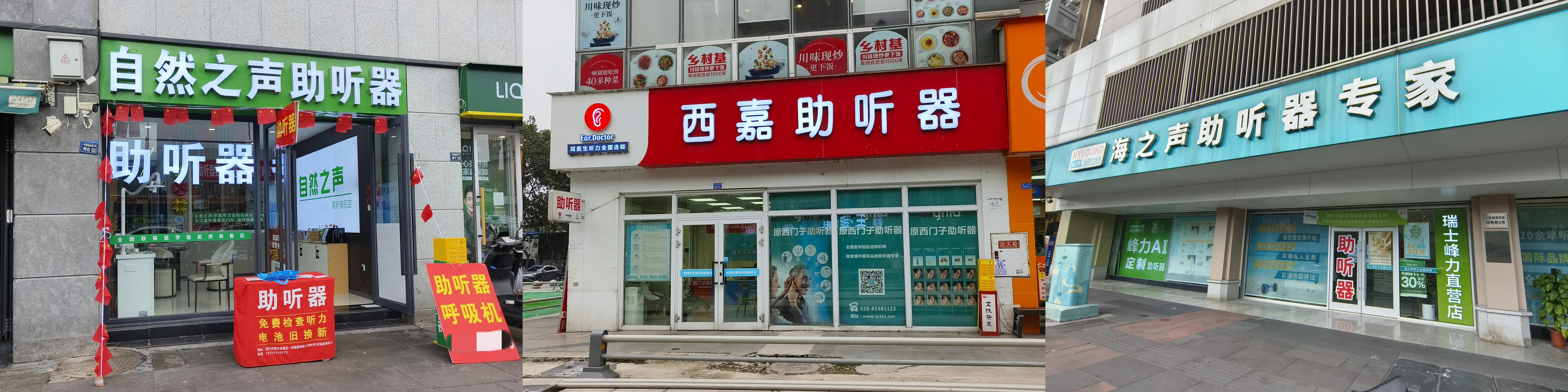 成都助听器专卖店数量全国第三，背后原因何在？