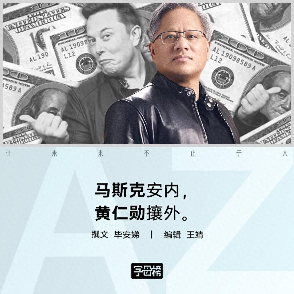 马斯克万亿薪酬获批，黄仁勋为何不效仿？