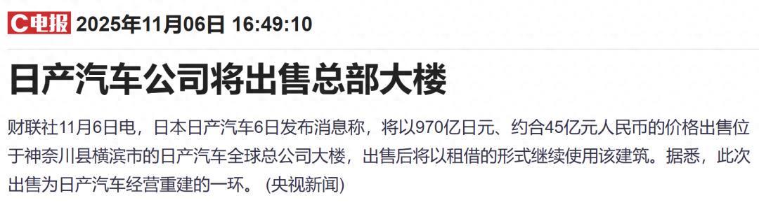 日产汽车45亿出售横滨总部大楼，售后回租保障运营