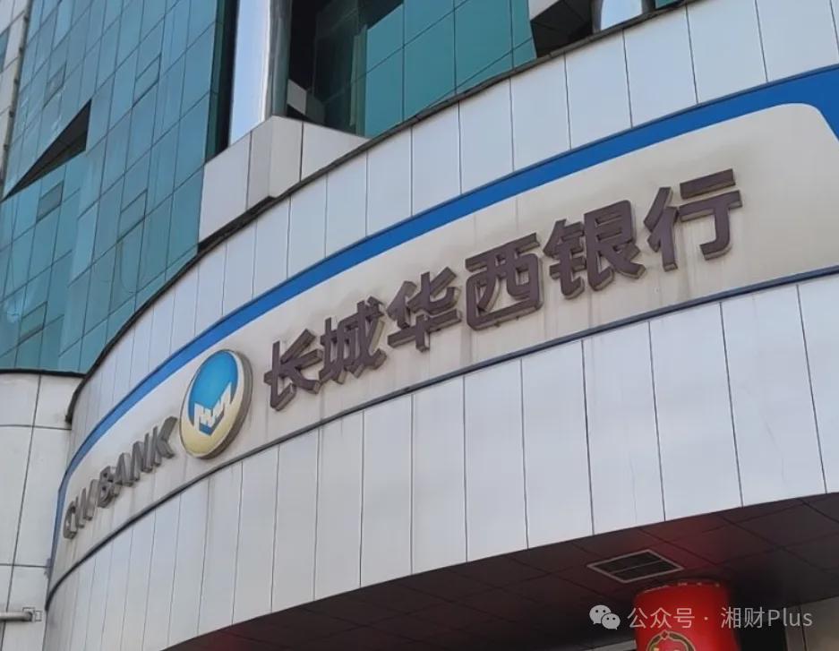 四川银行入主长城华西银行：新行长上任，原高管团队调整