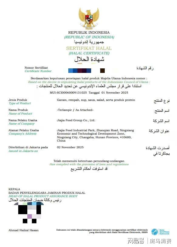 加加食品获印尼清真认证，海外拓展再进一步
