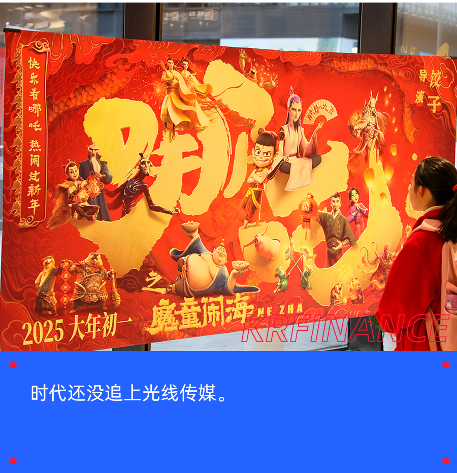 光线传媒：依赖《哪吒2》光环下的隐忧与未来布局
