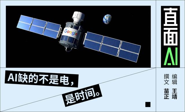 AI电力困局：谷歌太空发电与行业未来能源趋势