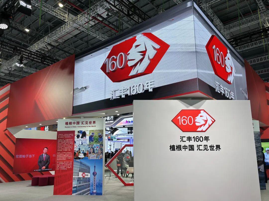 汇丰银行进博会展台