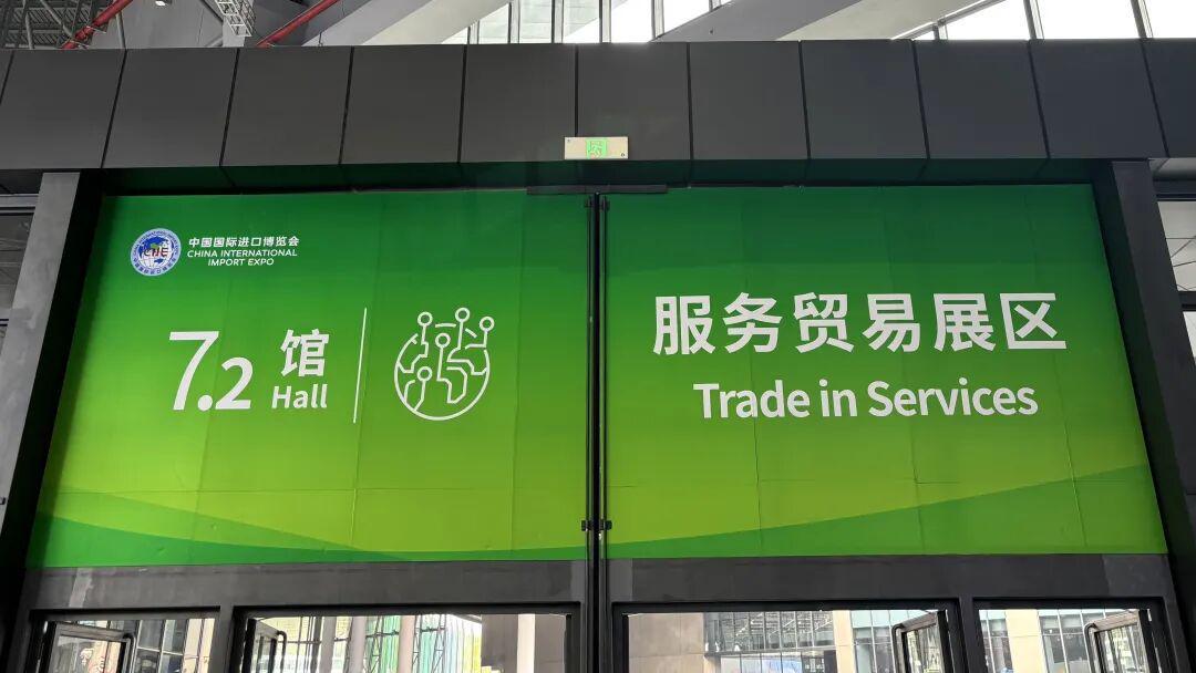 八赴进博会：外资银行高管解读中国市场吸引力与机遇