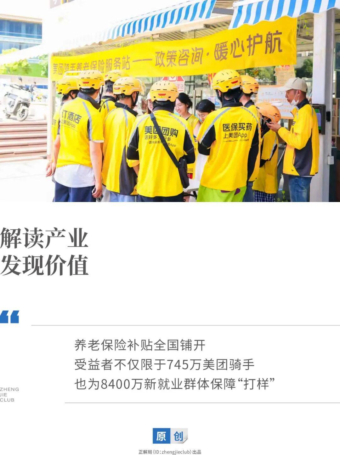 骑手社保“全国版”，为何引多家央媒关注？