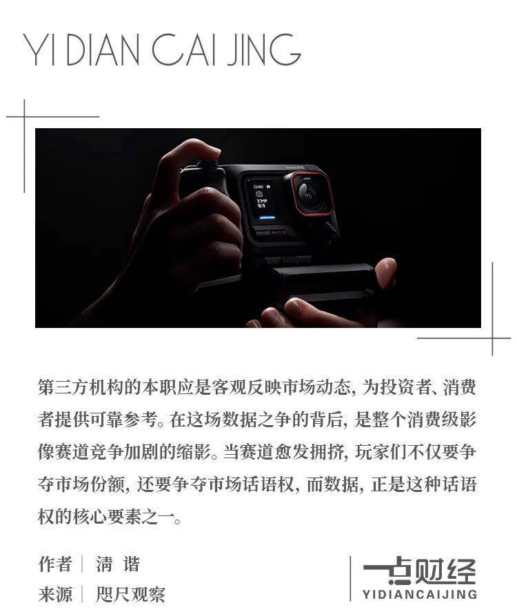 全景相机市场数据争议：影石市占率真相几何？