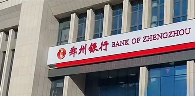 郑州银行三季报亮点：规模扩张、盈利双增与资产质量优化