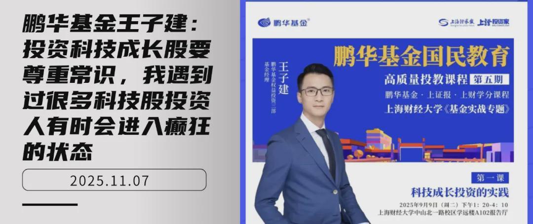 鹏华基金“互殴门”基金经理近期演讲曝光！