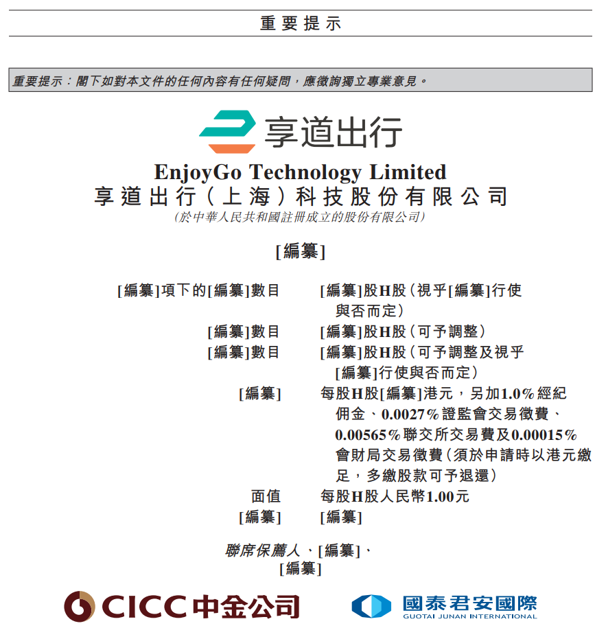 三年亏损19亿，享道出行IPO背后：管理层涨薪，员工福利缩水