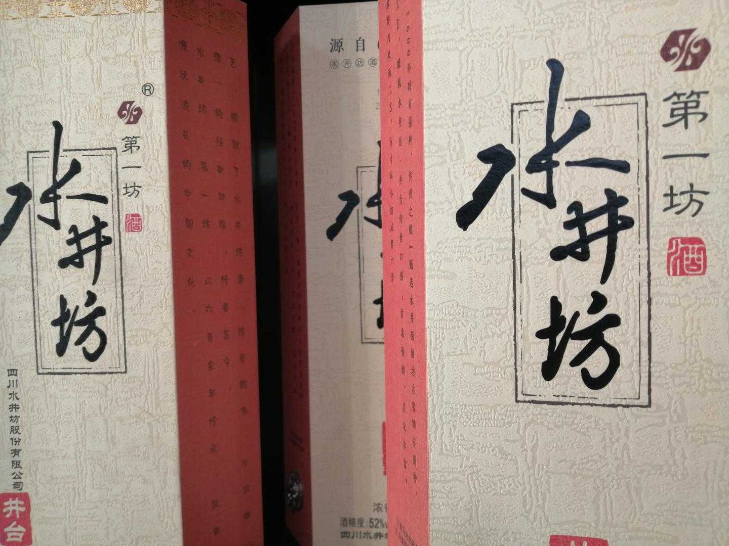 水井坊首席公关事务官洪宗华月底离职，公司三季度业绩大幅下滑