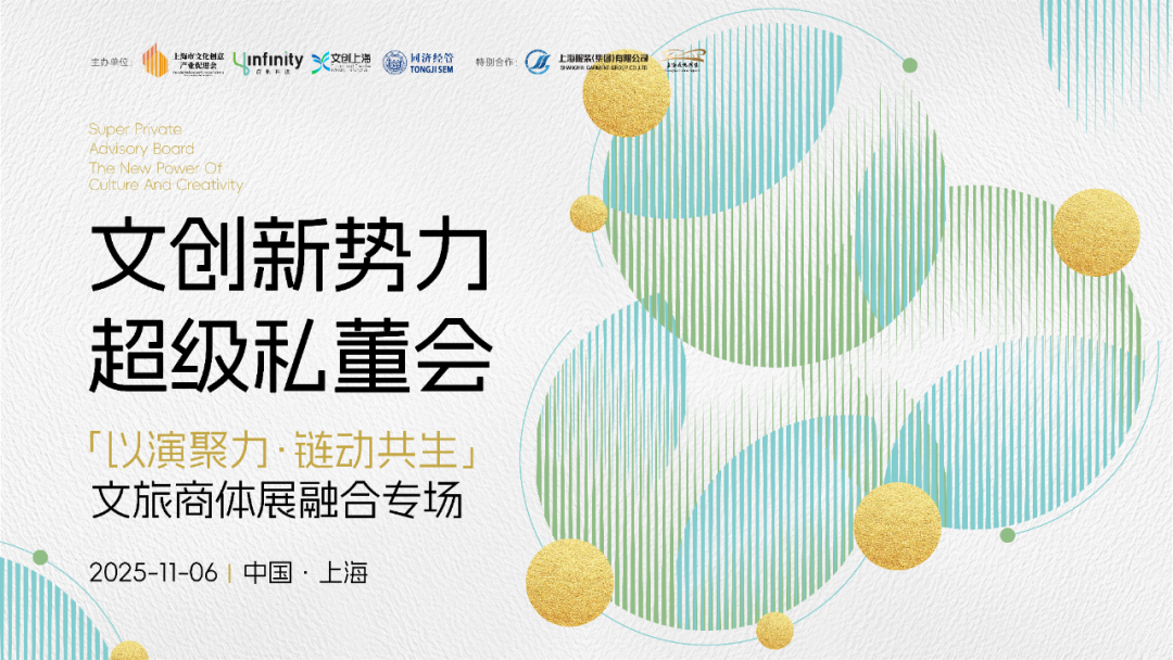 文旅商体展融合私董会现场