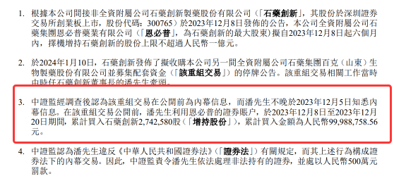 新诺威原董事长领500万顶格罚单，内幕交易争议引发市场关注