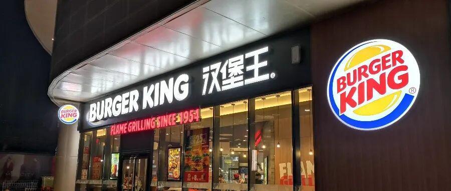 汉堡王中国3.5亿美元易主，CPE源峰成控股方
