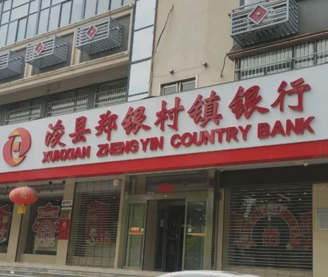 郑州银行启动首个村行收编计划，三年前曾斥资3.48亿收购股权