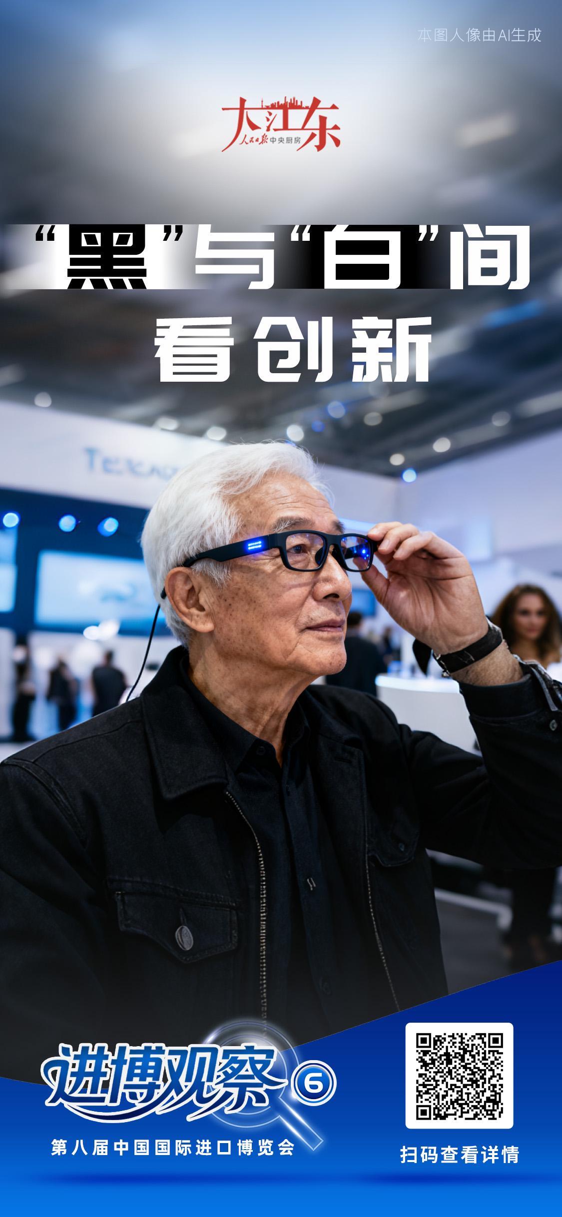 进博会观察：黑科技与银发经济共绘创新发展新图景