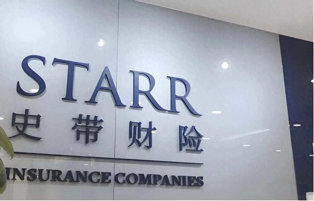 史带财险2025年首遭重罚超110万，外资独资模式面临挑战