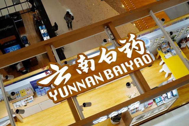 云南白药完成千亿级换届：62岁董事长连任，总裁年薪达425万