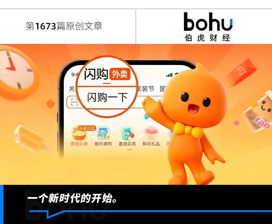 淘宝闪购战略升级：饿了么更名背后的即时零售新布局