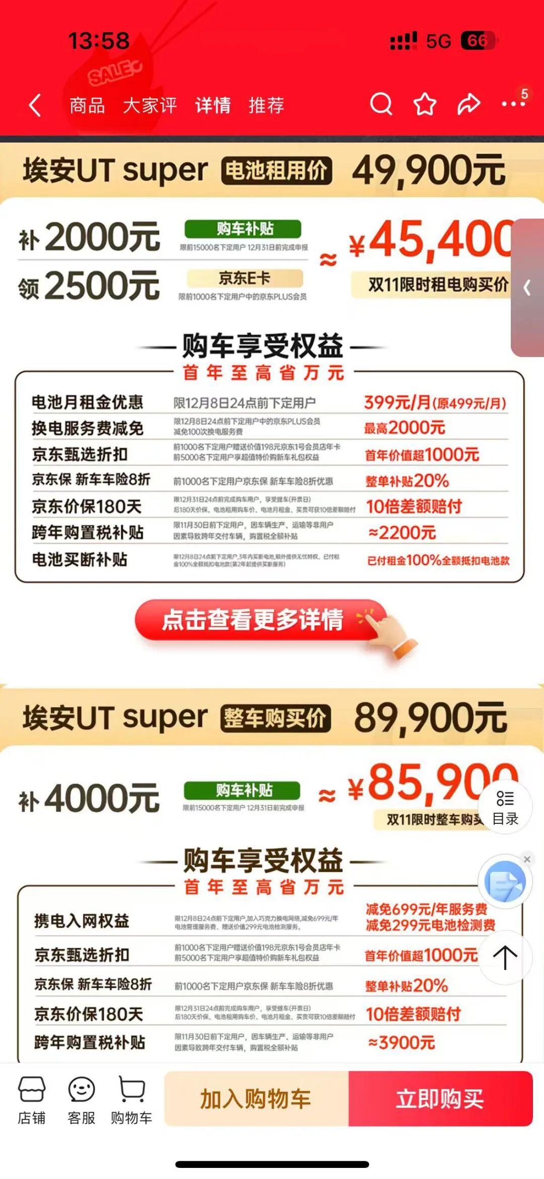 广汽、京东、宁德三方联手，4.99万起售合资车埃安UTsuper解析