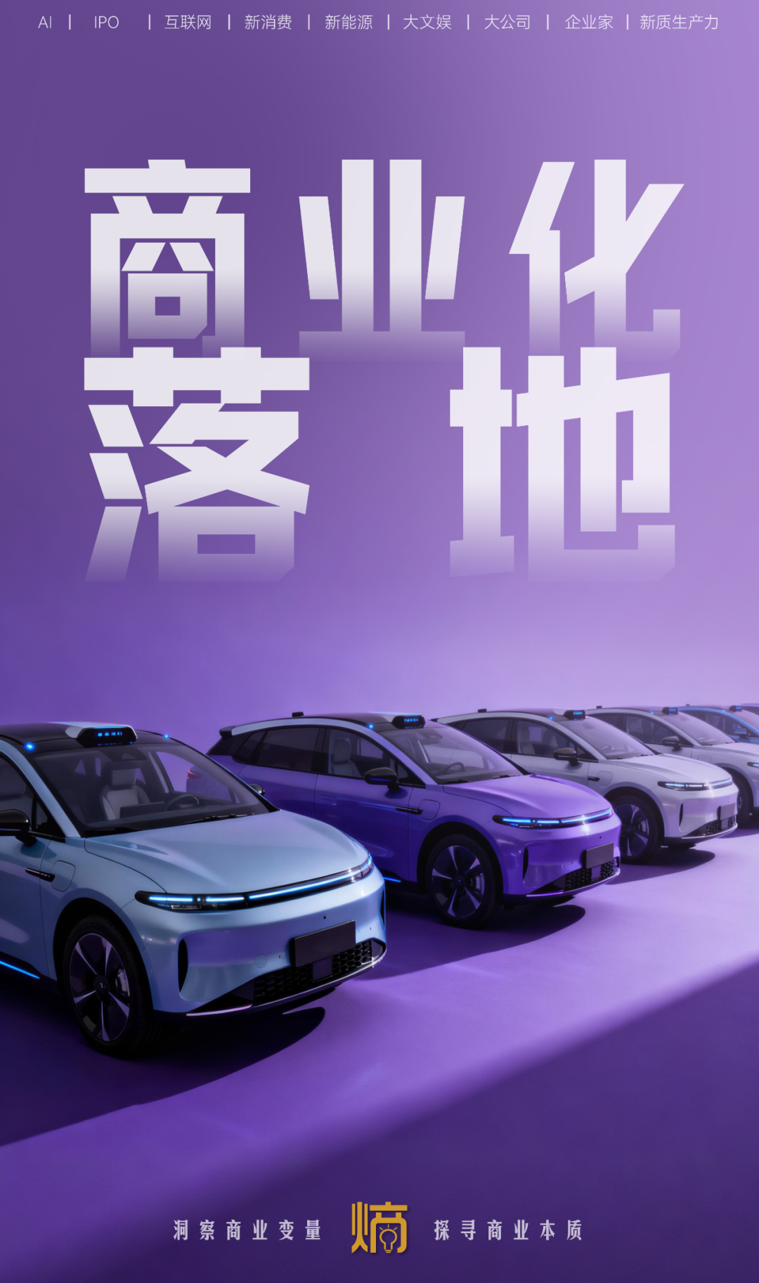 Robotaxi商业化：突破规模、成本与责任三重挑战