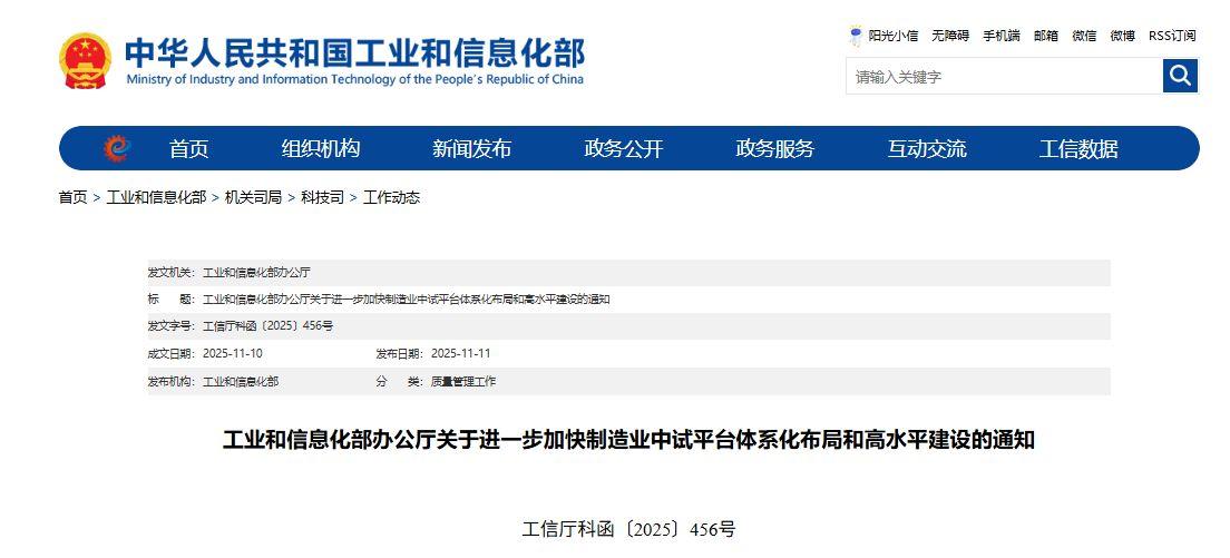 工信部推进制造业中试平台体系化建设，加速产业升级