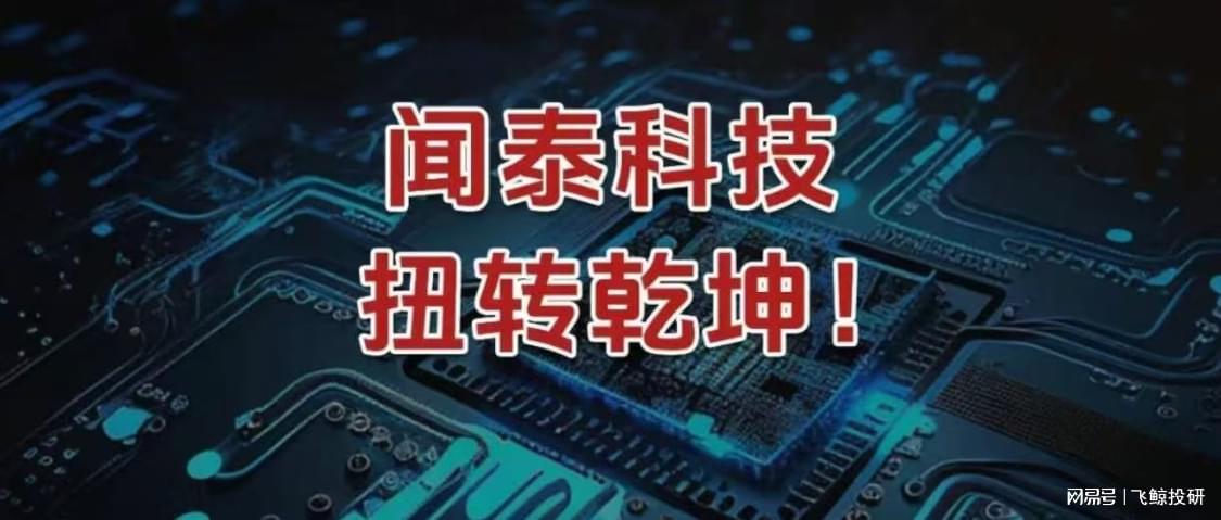 闻泰科技2025年逆袭：从亏损28亿到净利润15亿的转型之路