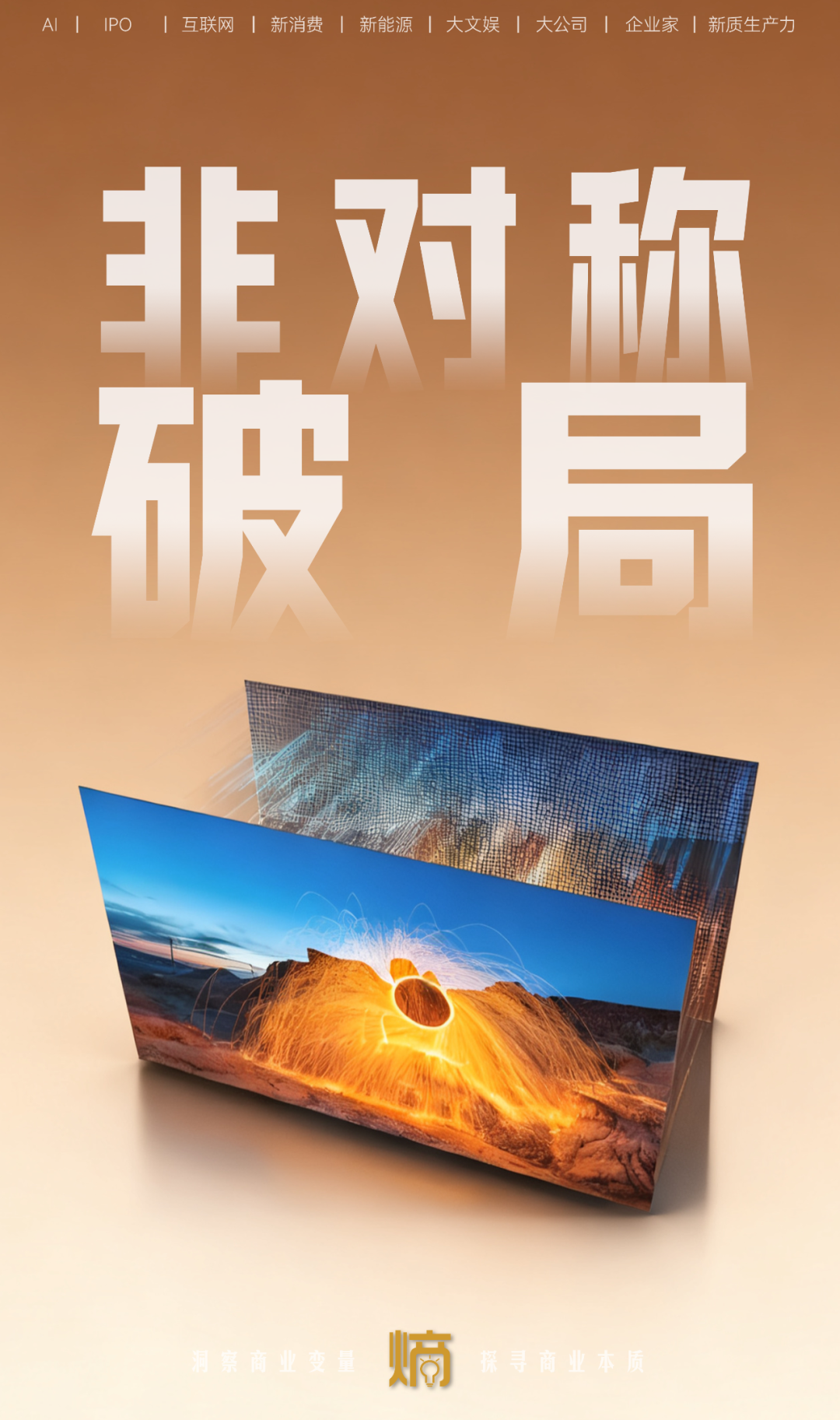 TCL华星印刷OLED：以非对称创新破局显示产业困局