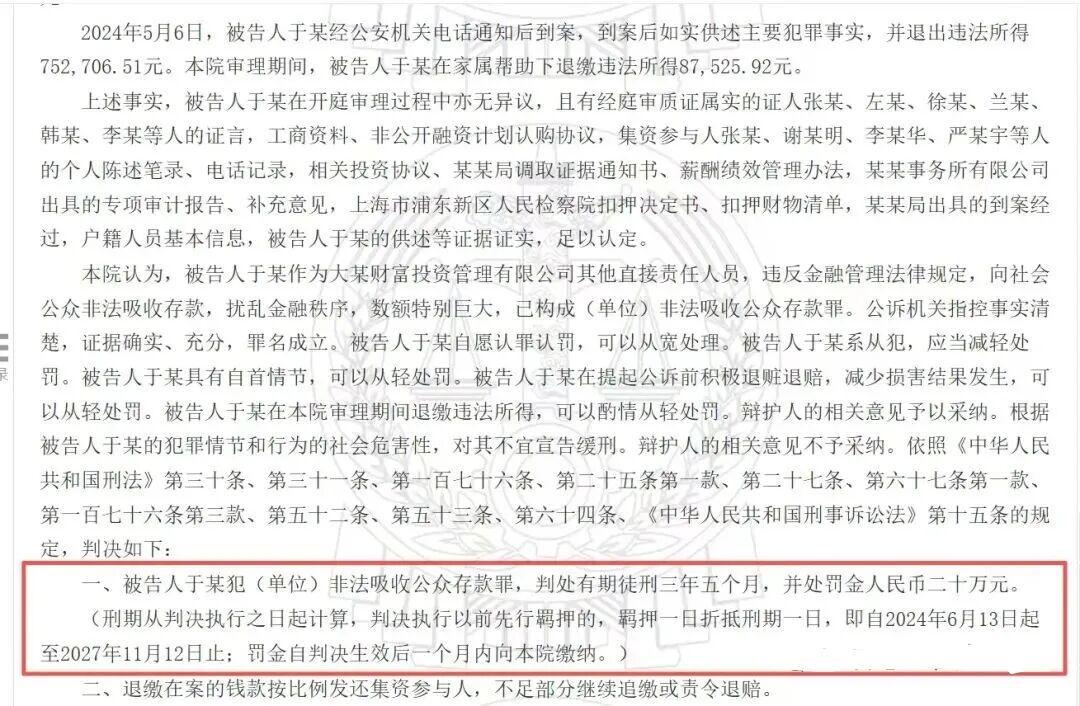 中植系首例有期徒刑宣判，恒大系高管命运引关注