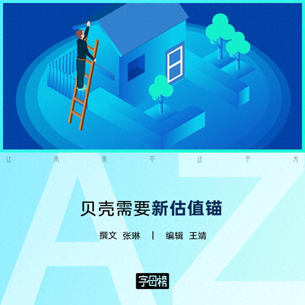 AI赋能：贝壳如何构建抗周期增长的科技护城河