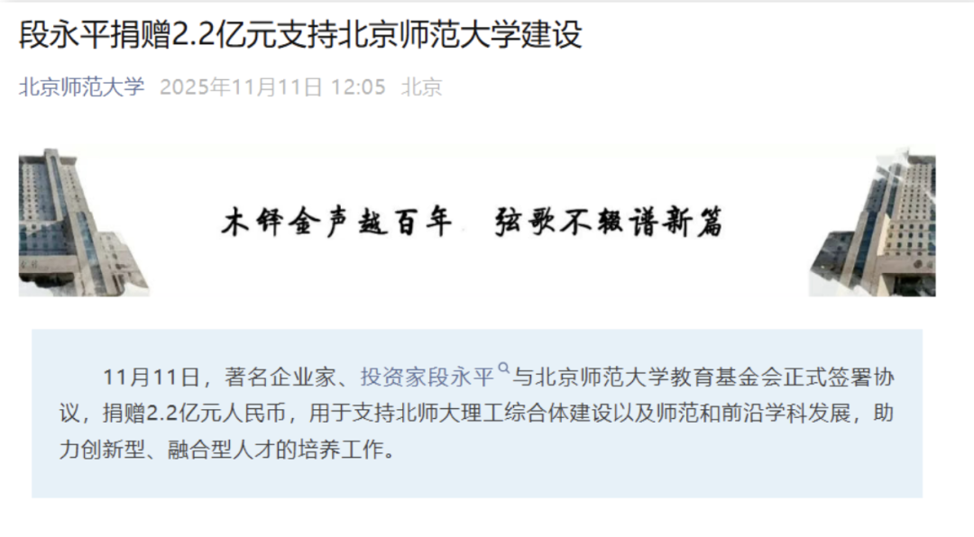 段永平再捐2.2亿助力教育，近期访谈多次力挺茅台