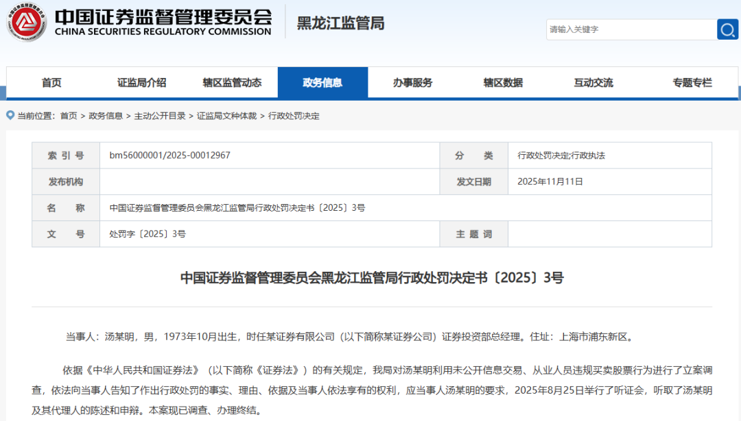 “指挥”9亿元资金，券商证券投资部总经理买股票，不但没赚钱，反被重罚470万元