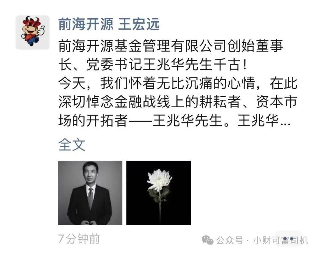 公募圈又一大佬离世，享年69岁，曾带领开源证券转型壮大