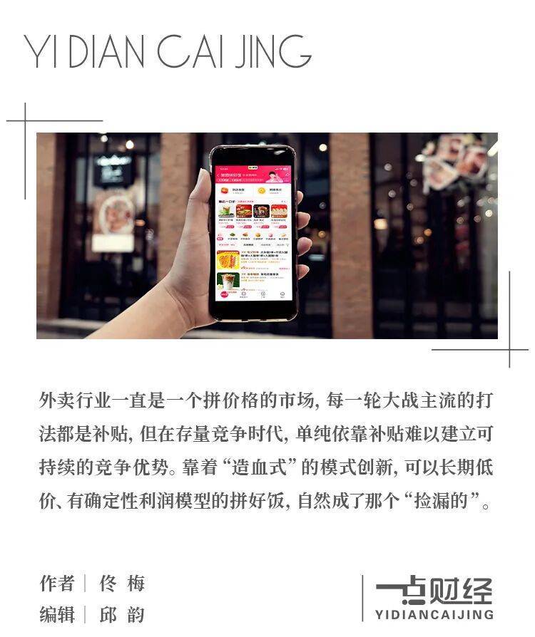 外卖大战的终极答案，在拼好饭里