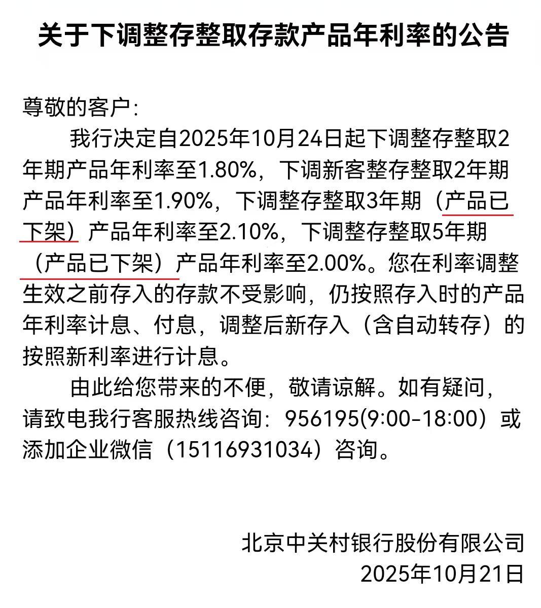 取消、下架、售罄，5年定期存款正在退出江湖