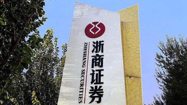 500亿市值浙江国企，75后出任董事长，人均薪酬50万元