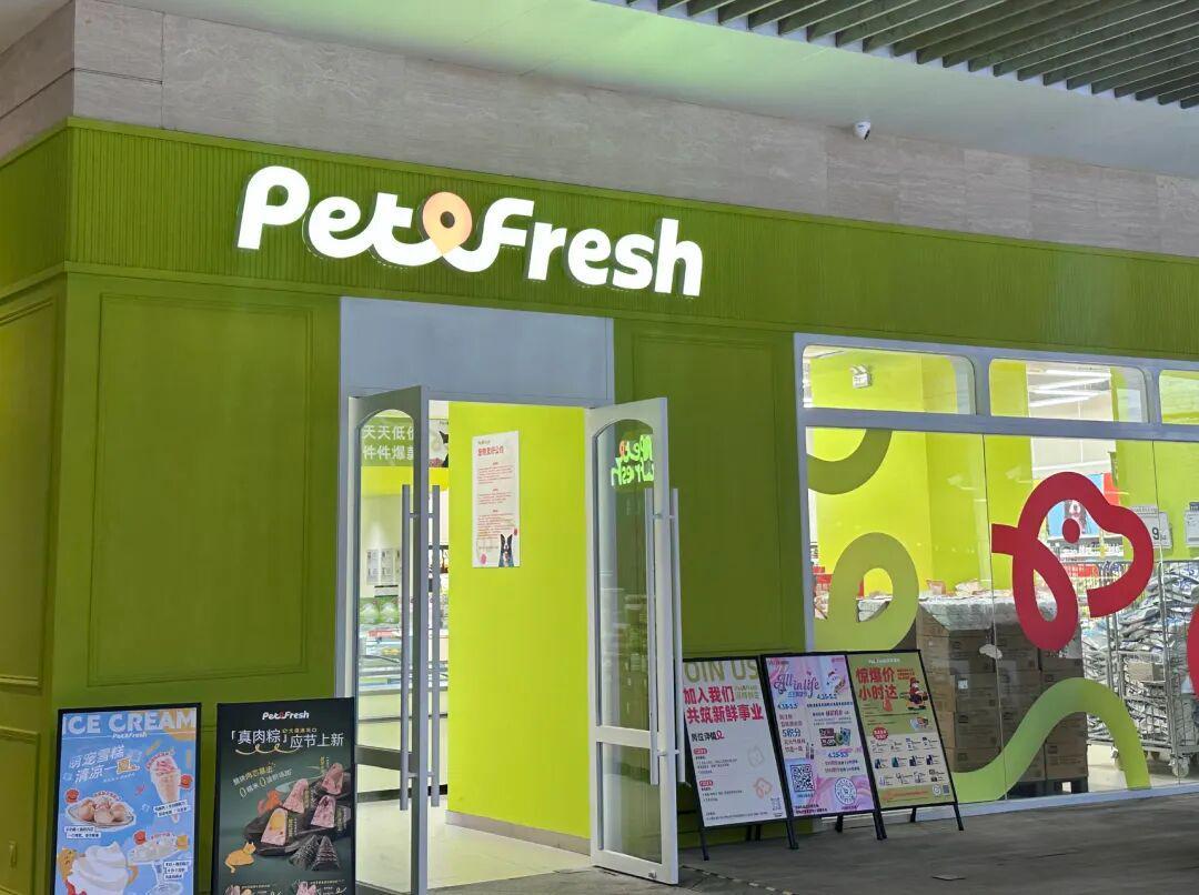 盒马创始人侯毅“宠物版盒马”派特鲜生半年烧1.78亿后关停