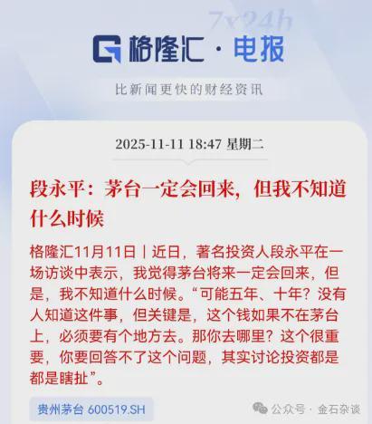 段永平最新持仓曝光：减持英伟达，茅台与科技股的抉择