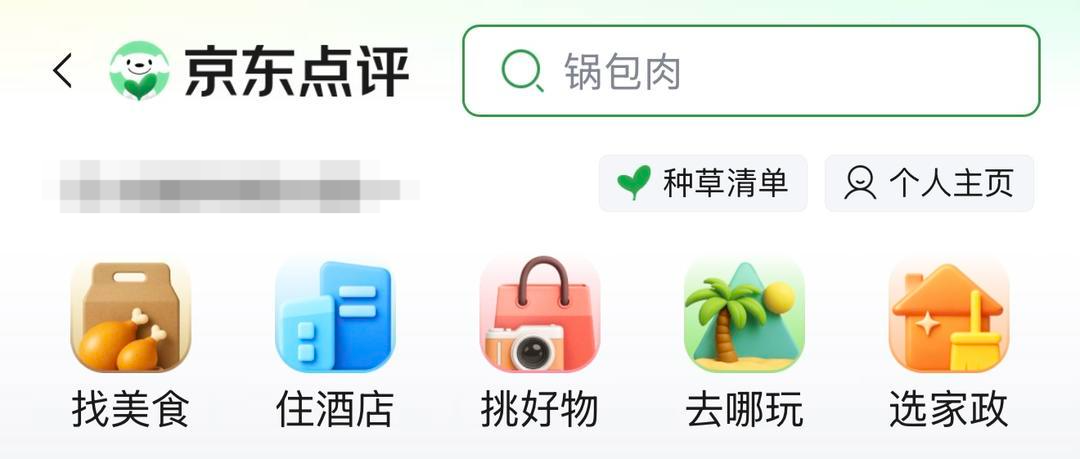 京东上线本地生活点评频道与自有咖啡品牌，外卖独立App同步推出