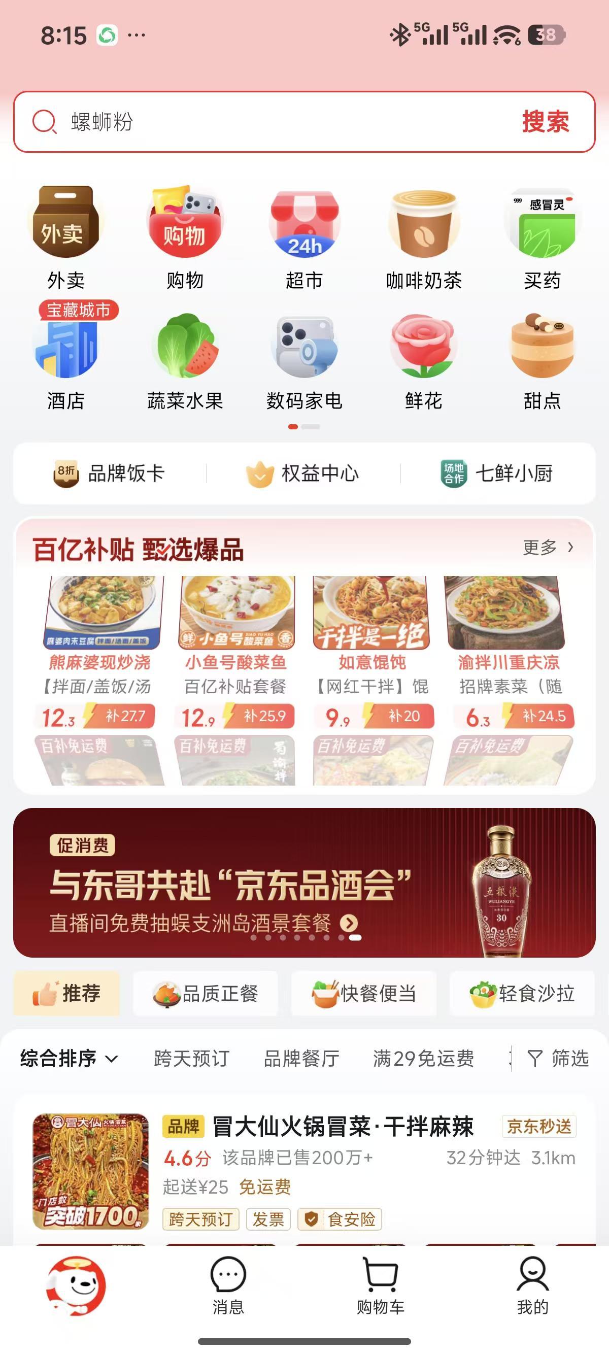刘强东重磅发布：京东外卖独立App上线，京东点评、真榜永不商业化