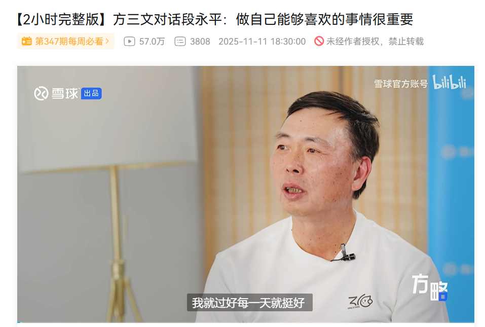 段永平访谈截图