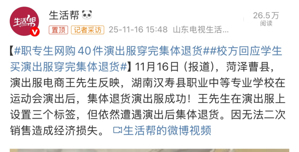 学生网购演出服7天后退货引争议，商家损失惨重，防蹭穿妙招引关注