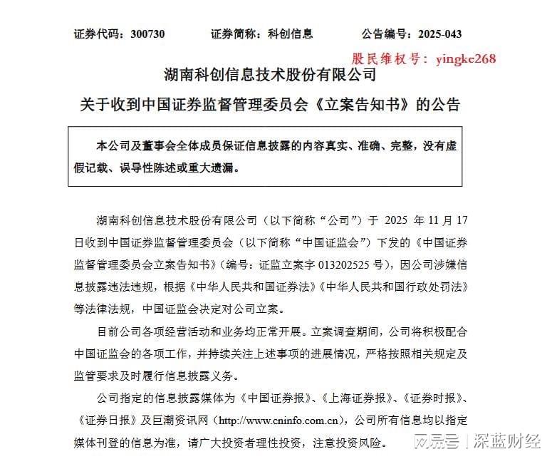 科创信息遭立案调查，受损股民如何索赔？最新进展解析