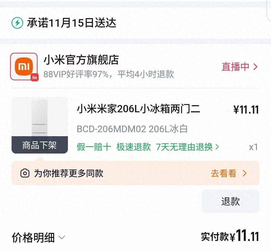 11.11元秒杀小米冰箱不发货？官方回应：系统错误，补偿30元红包