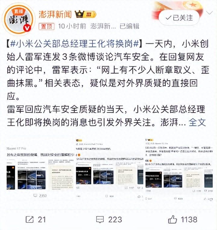 小米公关部总经理王化或换岗？官方及本人暂未回应引关注
