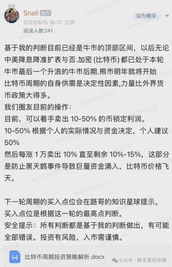 专业机构预警记录