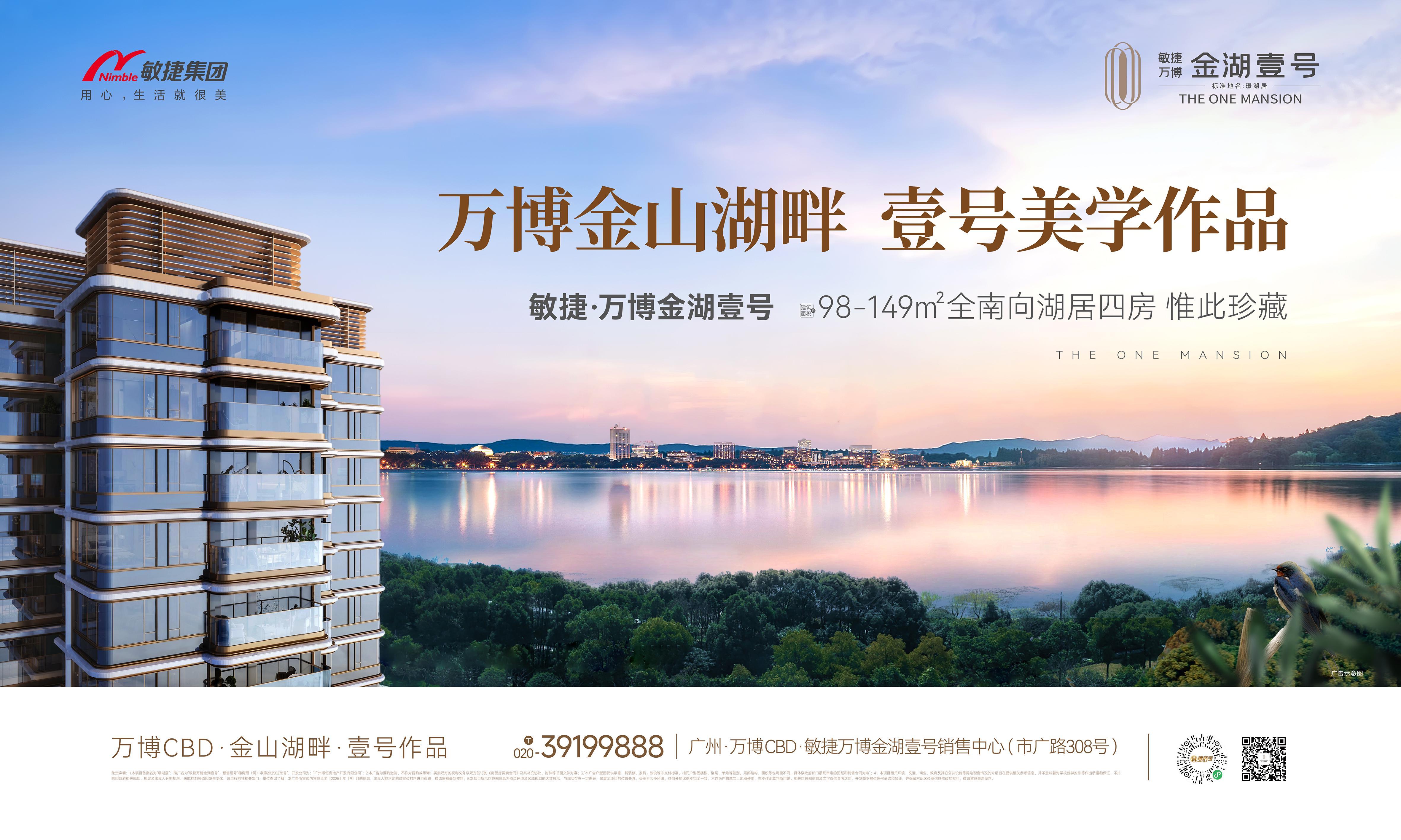 敏捷·万博金湖壹号：广州高端湖居新标杆，定义“好房子”典范