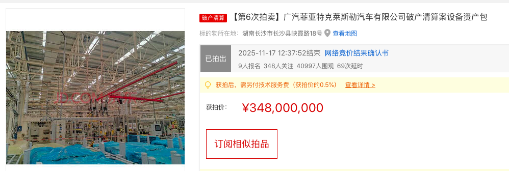 广汽菲克核心资产终成交：降价11亿后蓝思科技子公司接手长沙工厂