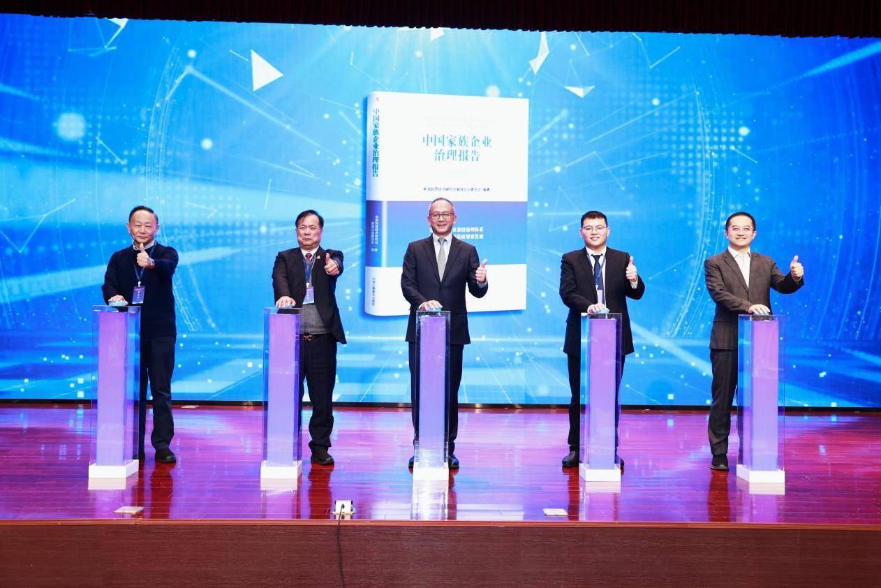 《中国家族企业治理报告》2025北京发布 聚焦治理现代化转型